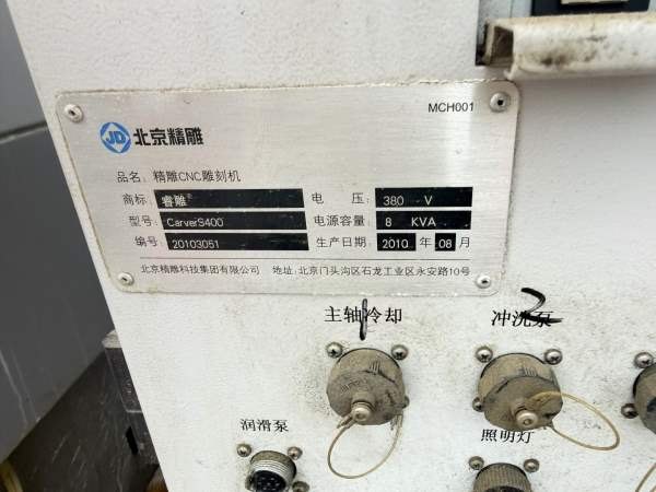 两台北京精雕S400带刀库，批发处理