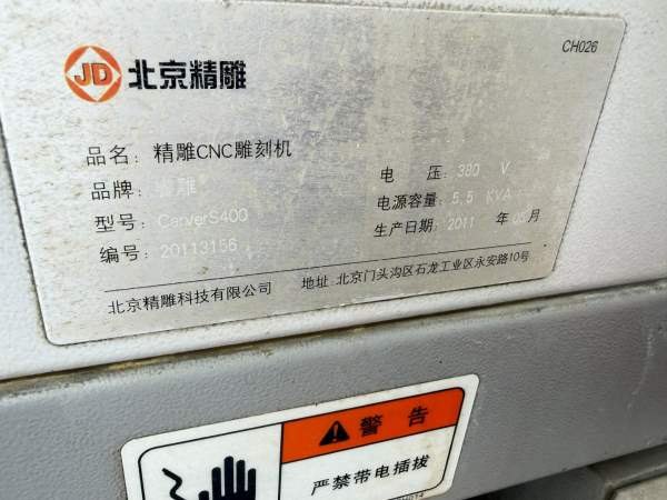 两台北京精雕S400带刀库，批发处理