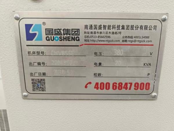 出售2023年国盛855，三线，8000转主轴，带160五轴小转.