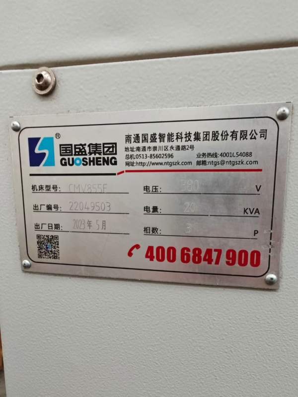 2023年南通国盛855加工中心，两线一硬，带中心出水，.
