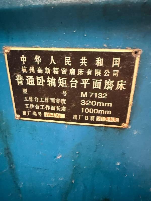 杭州7132/1米少用精密平面磨床有要的吗