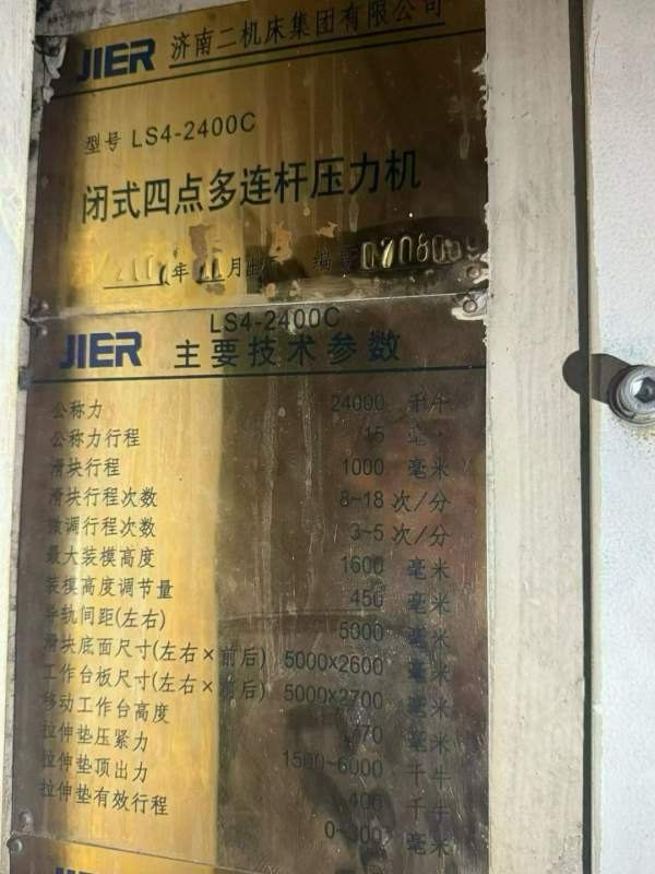 刚刚买下，济二总吨位6400吨五序冲压线1000，配全自动.