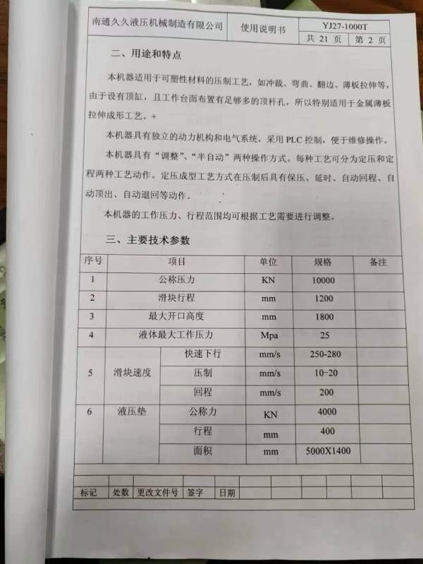 南通1000吨液压机，稀有的大台面57002000