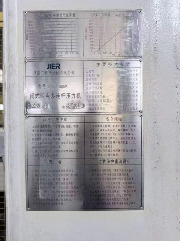 工厂在位出售： 准新 还在生产的  济南二机 PL5-3590.