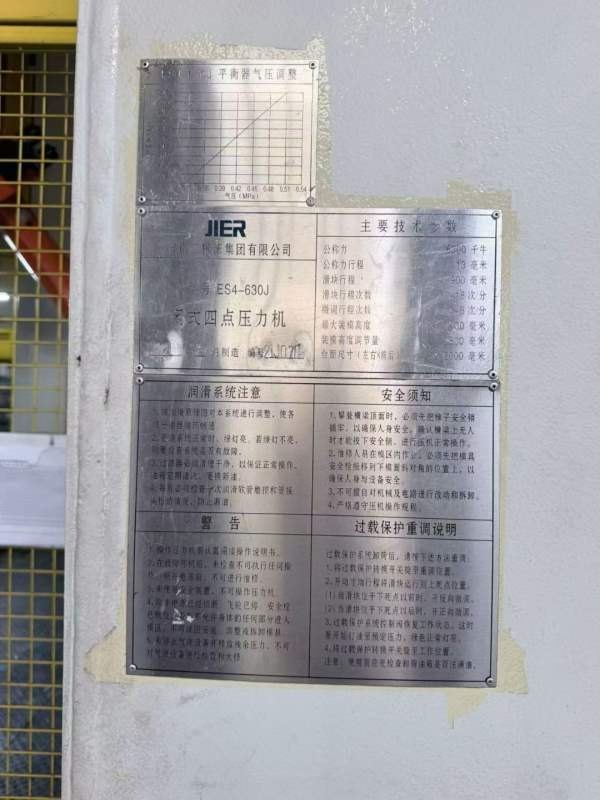 工厂在位出售： 准新 还在生产的  济南二机 PL5-3590.