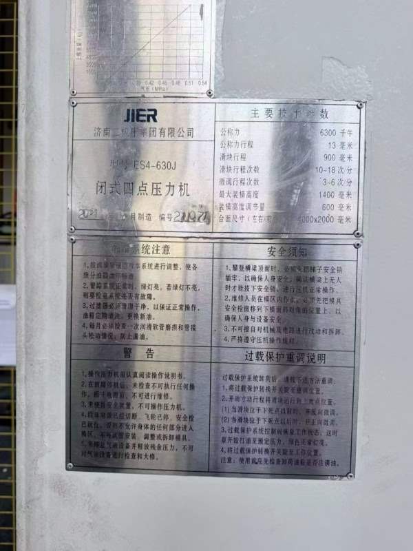 工厂在位出售： 准新 还在生产的  济南二机 PL5-3590.