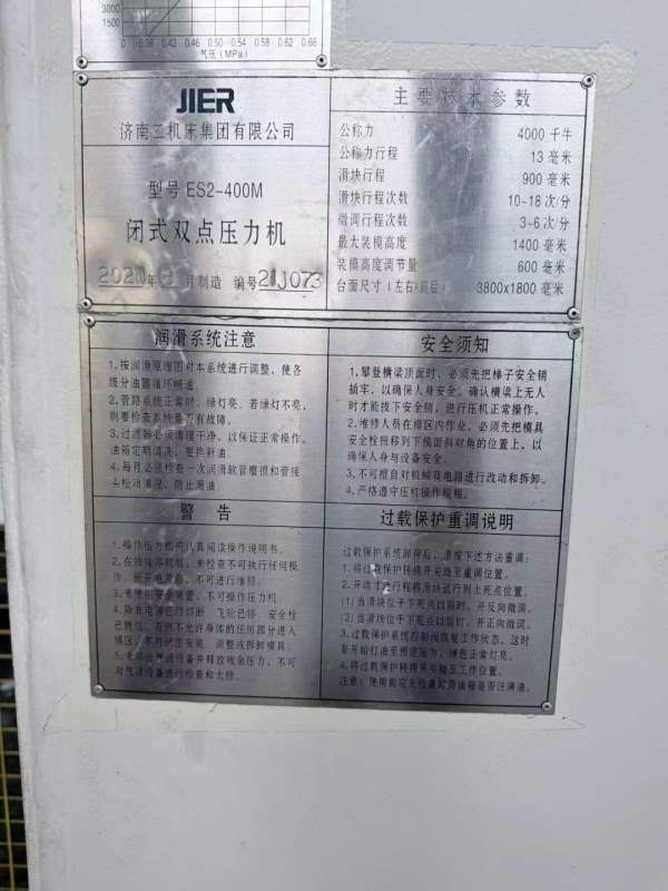 工厂在位出售： 准新 还在生产的  济南二机 PL5-3590.