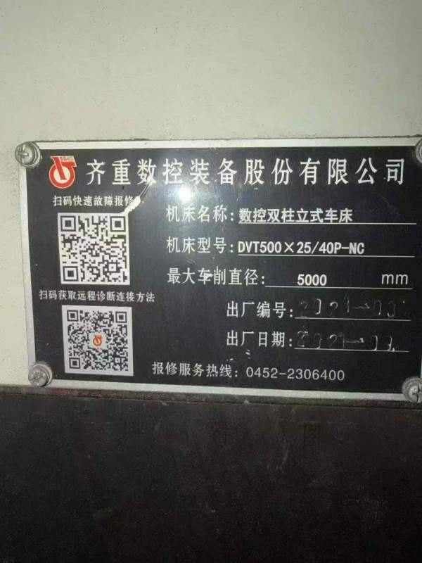 立车，DVT的齐一5m数控立车2021年机器车削直径5m卡盘.