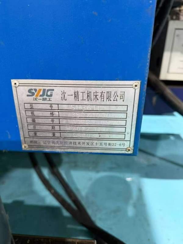沈阳沈一精工SH36  12寸卡盘  长度1000  线轨 同款多.
