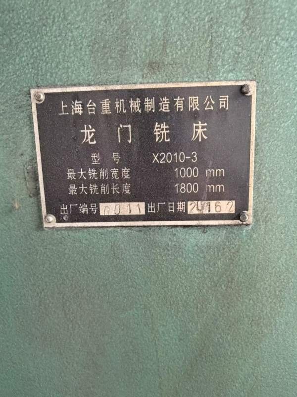 刚定一台上海台重2010龙门铣，工作台2000x700，现场批.