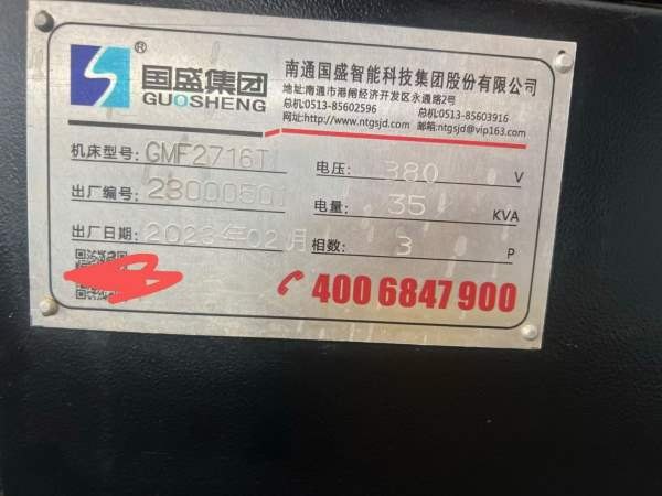 国盛2716数控龙门工作台2.71.4米，门宽1.7米，门高1.1.
