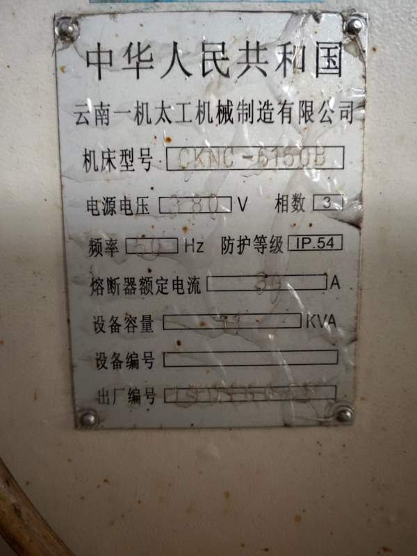 2019年云南一机6150数控车床，液压卡盘，广数系统，同.