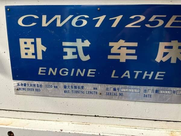 精品2024年星火重型CW61125E1.5米车床，出厂精度，有.