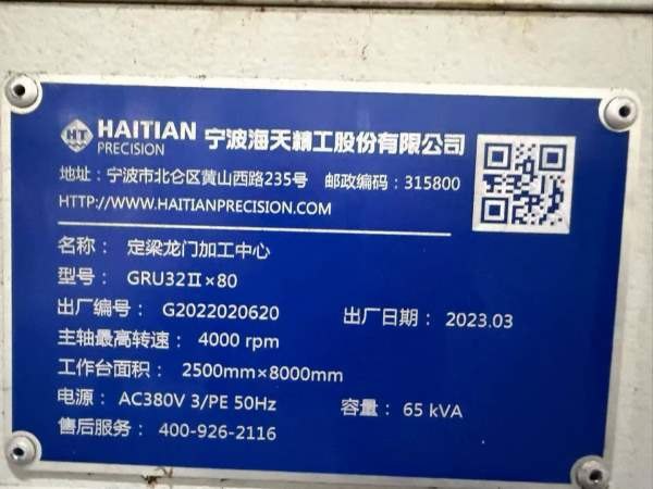 杭州工厂刚买下！海天GRU32/80龙门加工中心！2023年机.