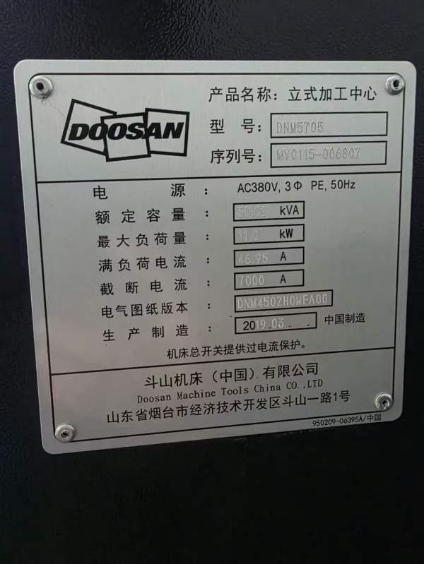 斗山DNM5705加工中心，BBT40主轴8000转，带中心出水，.