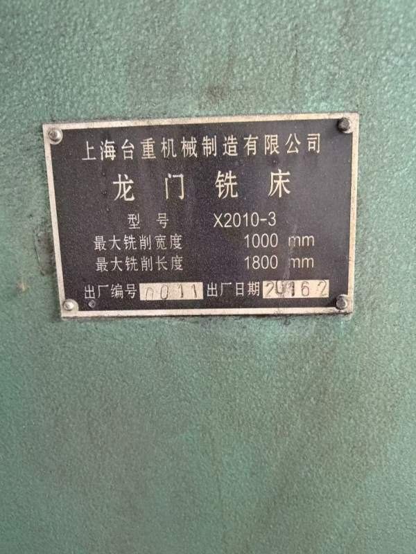 龙门铣床2010便宜