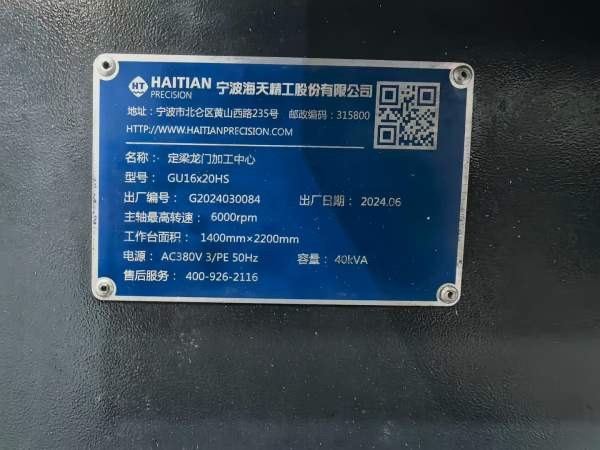 到货准新2024年安装少用宁波海天GU16X20HS（2016）数.