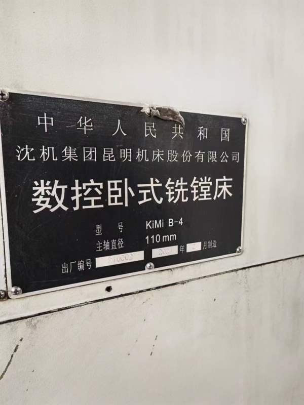 昆机KiMiB-4数控卧式镗铣床发格系统，110镗杆，带副导.