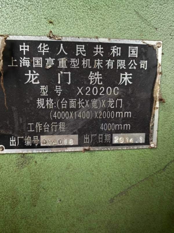 新到货：上海国亨24米数控龙门铣床，配广数系统，价格.