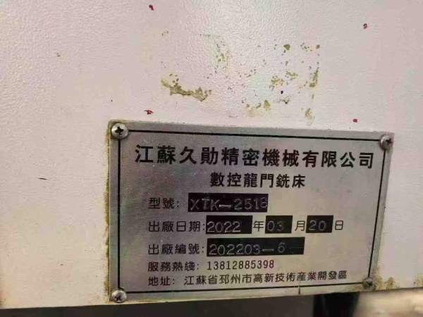 低价出售一台久勋2518龙门加工中心，两线一硬导轨，BT.