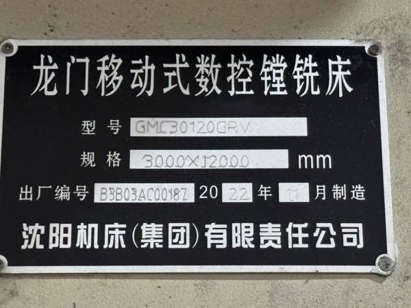 工期将至 不计成本抛售一台重型中捷12米龙门加工中心 .