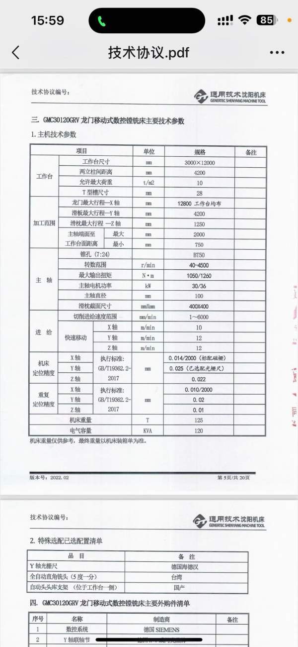 工期将至 不计成本抛售一台重型中捷12米龙门加工中心 .