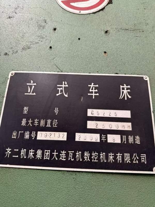 齐二瓦机的2.5立车 安装少用