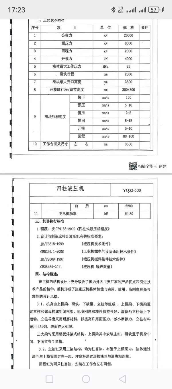 2000吨四注液压机，南通锻压产2020年，行程2.8米，大.