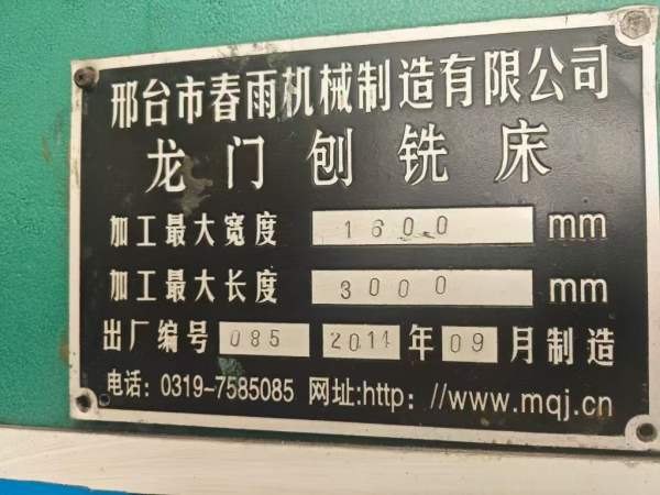 出售2014年春雨龙门刨铣床，一个铣头，5.5千瓦，两个.