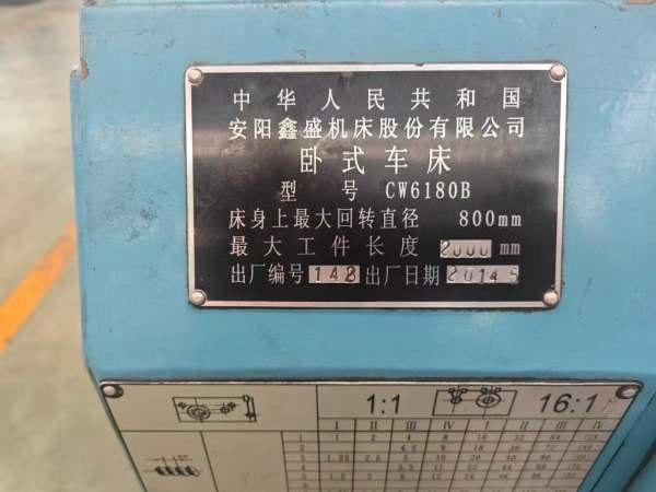 出售安阳2014年产CW6180Bx2000普车，状况好，洛阳仓库.