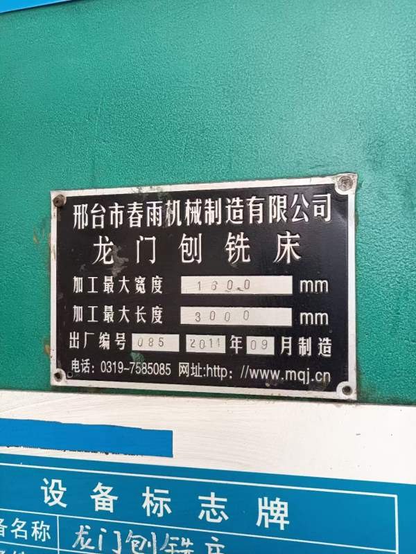 出售一台1600x3000龙门刨铣床，成色不错，机器完好