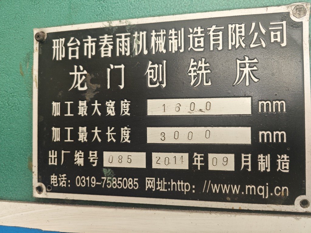 出售龙门刨铣