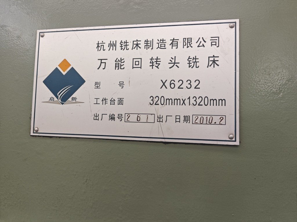 出售杭州万能回转头铣床X6232