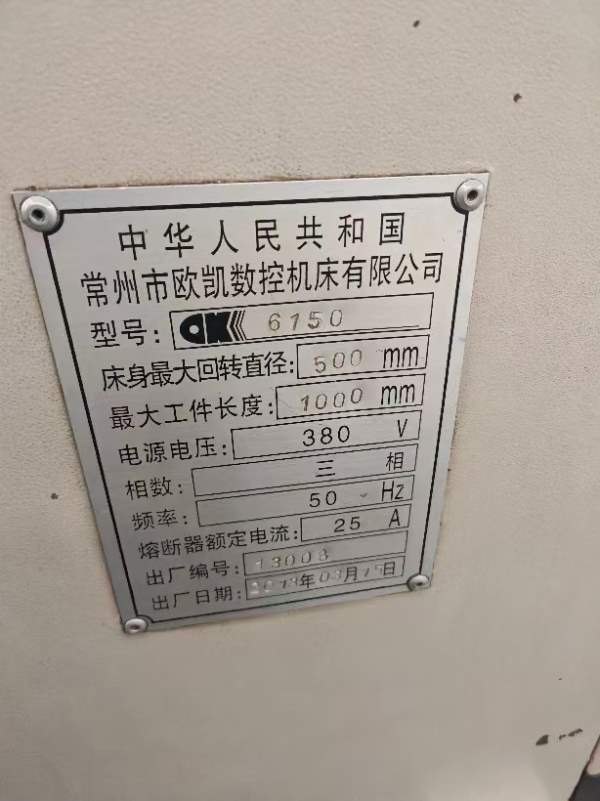 一万多一台2013年常州欧凯产CK6150X1000数控车，广泰.