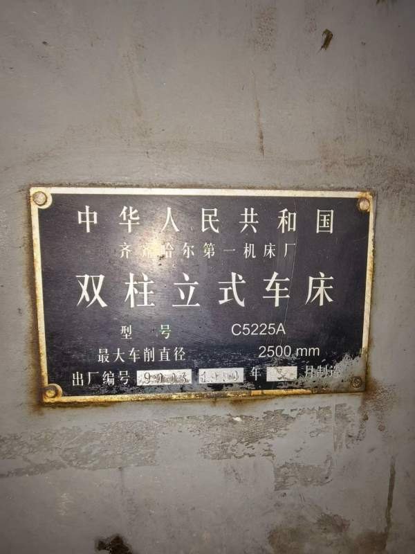 2.5米立车，加工高度2.4米，回转直径2.5米，长沙提货