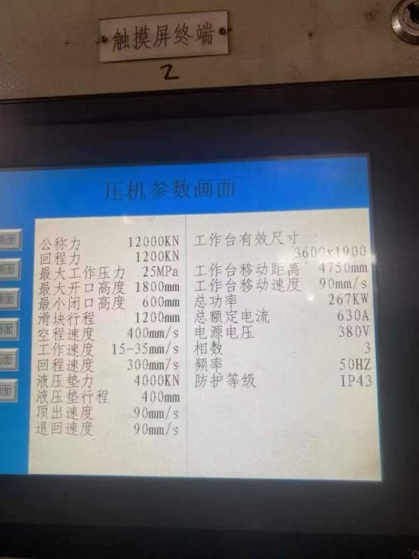 急售！天锻1200吨，台面1.9米3.6米，开口1.8米，油缸.
