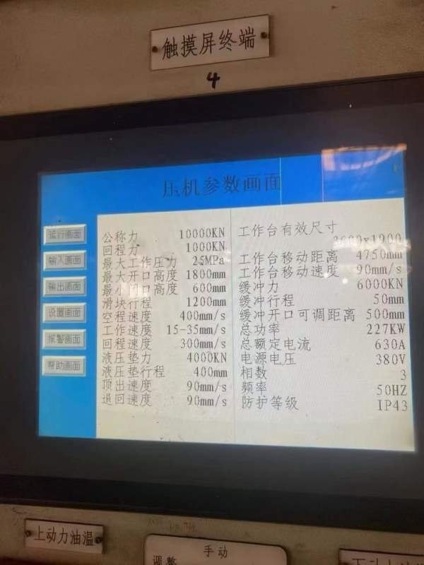 天锻1000吨，台面1.9米3.6米，开口1.8米，油缸行程1.2.