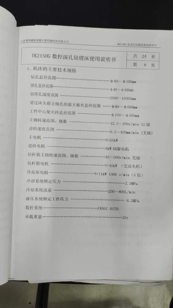 普利森TK米数控深孔钻.准新机国内深孔钻龙头企业.市场.