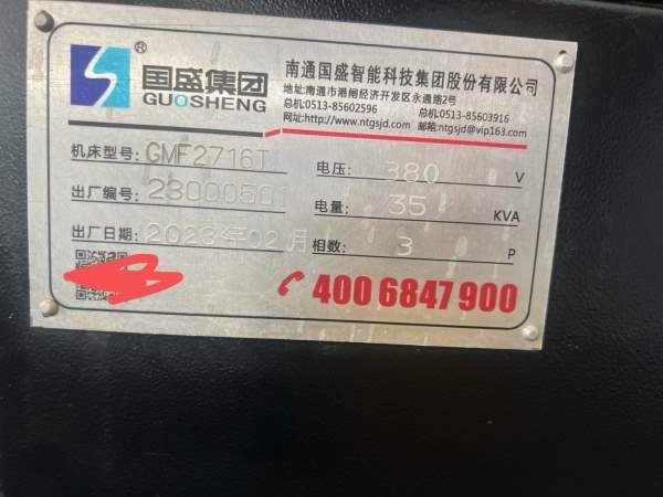 国盛2716 带铣头 明天提货 喜欢的联系