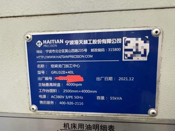 新定海天4033龙门，工作台2.5米4米，门宽3.3米，门高1.