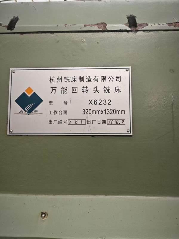 出售一台6232回转头铣床，少用，功能完好，需要的联系