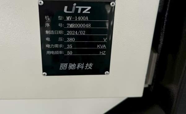 丽驰1400加工中心一台（全新机）中心出水四轴丽驰400.