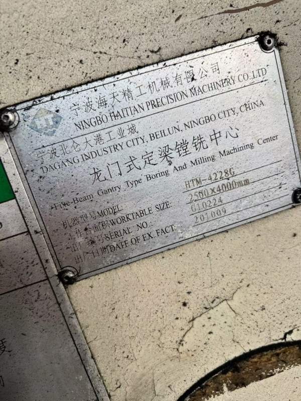 重型海天4228龙门加工中心，工作台2.5米4米，门宽2.7.