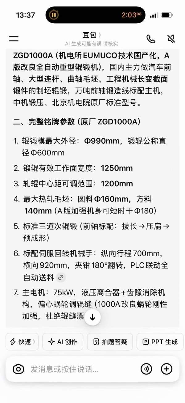 在位出售ZGD1000A辊锻机两台，触摸屏，设备八成新少用.