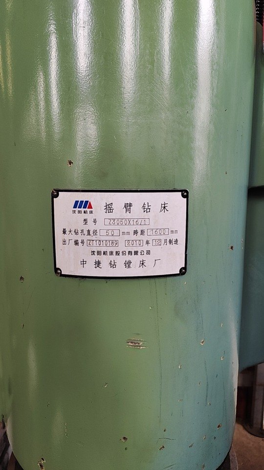出售3050中捷摇臂钻