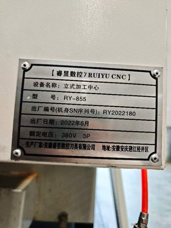 同行两台安徽睿昱855四轴加工中心，发那科MFPIUS系统.