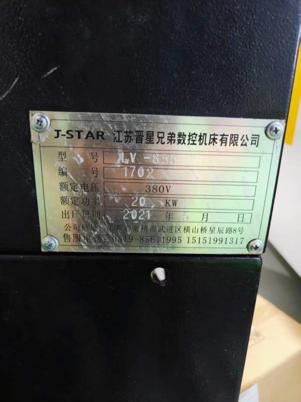 （价格实惠款）江苏晋星855加工中心年份：2021年系统.