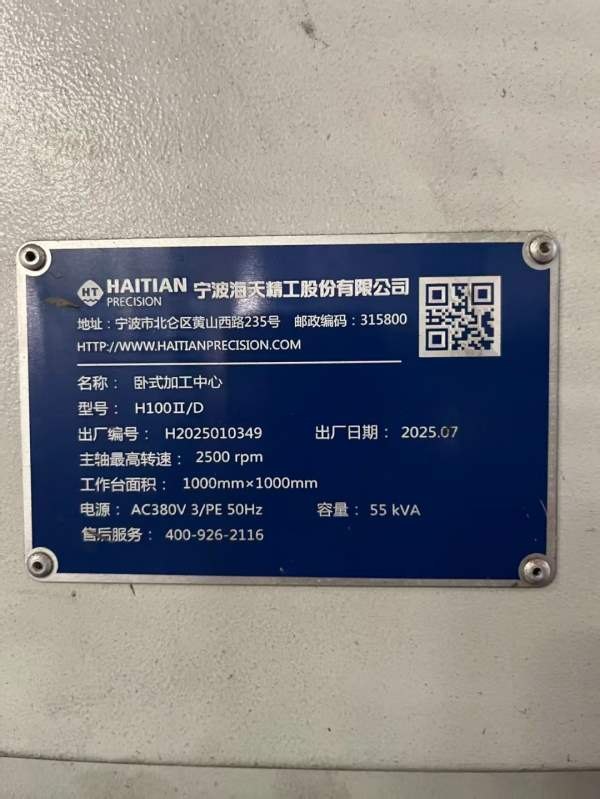准新海天H100卧式镗铣加工中心，镗杆直径130，BT50齿.