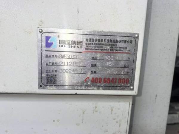 工厂在位，国盛GMF5032R数控龙门铣床一台，2022年生产.