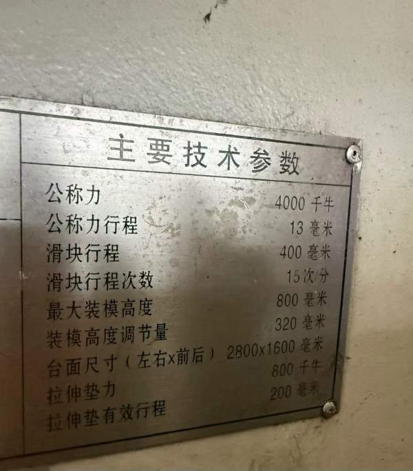济南二机400双点压力机前移动工作台，液压顶出8面可调.